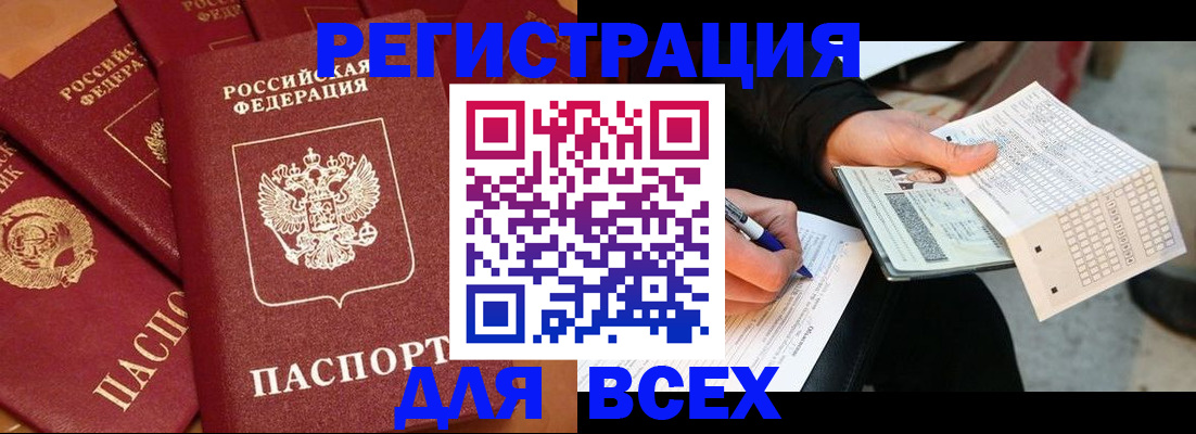 прописка для школы в Бакале